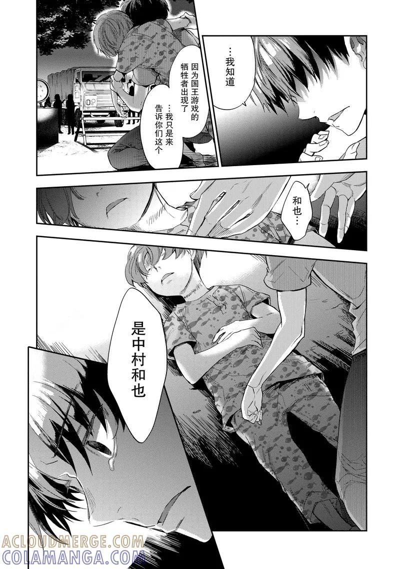《国王游戏起源》第22话 第5页