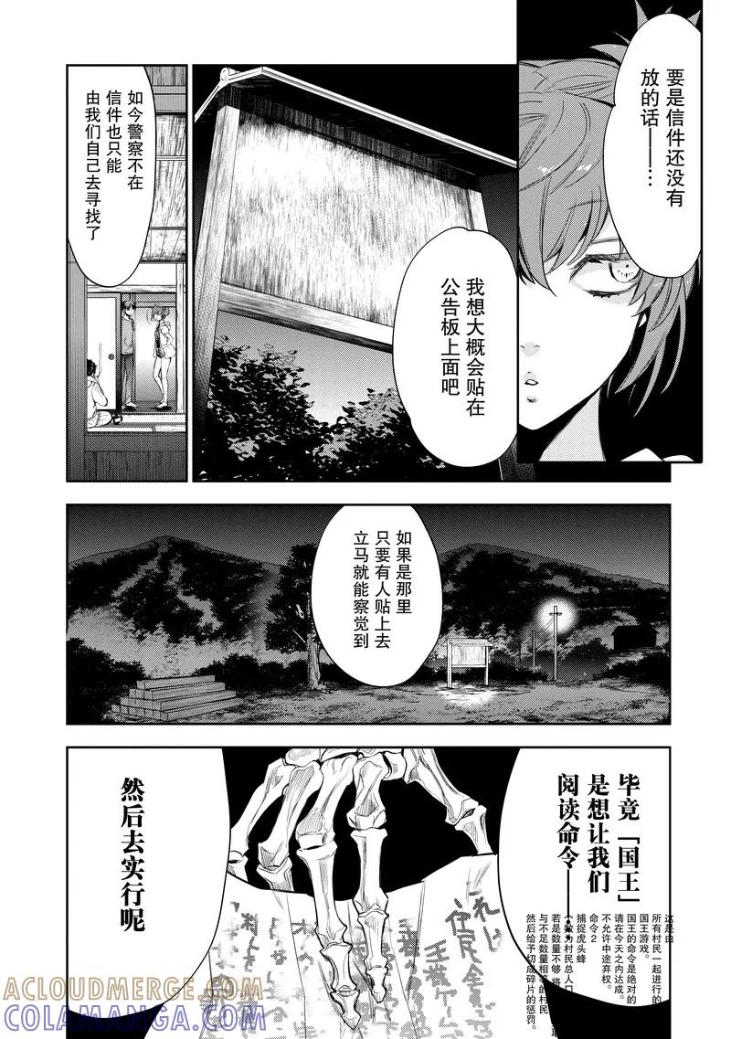 《国王游戏起源》第22话 第15页