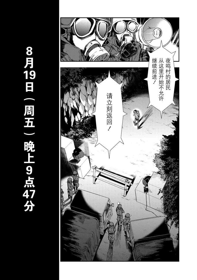 《国王游戏起源》第22话 第4页