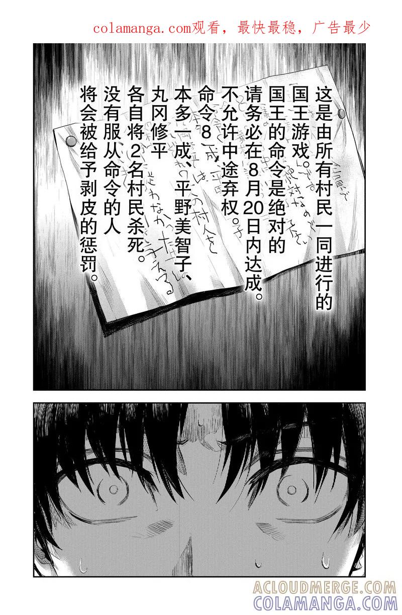 《国王游戏起源》第23话 第1页