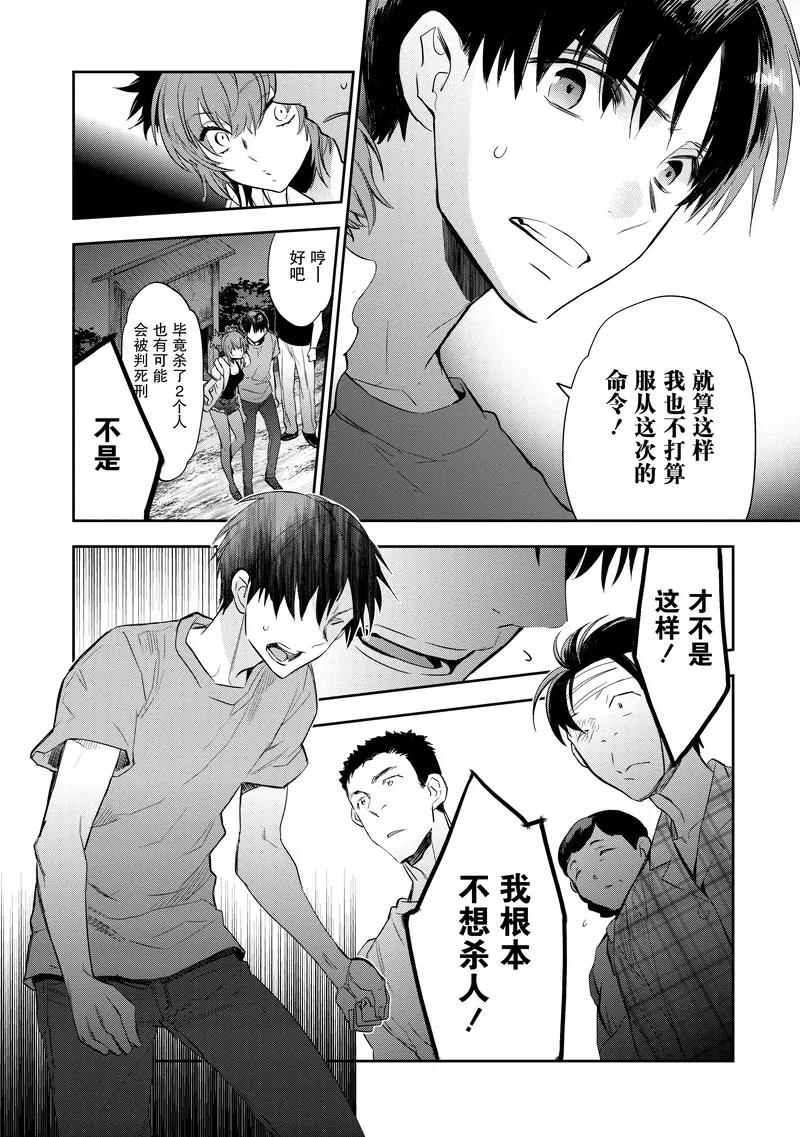 《国王游戏起源》第23话 第10页