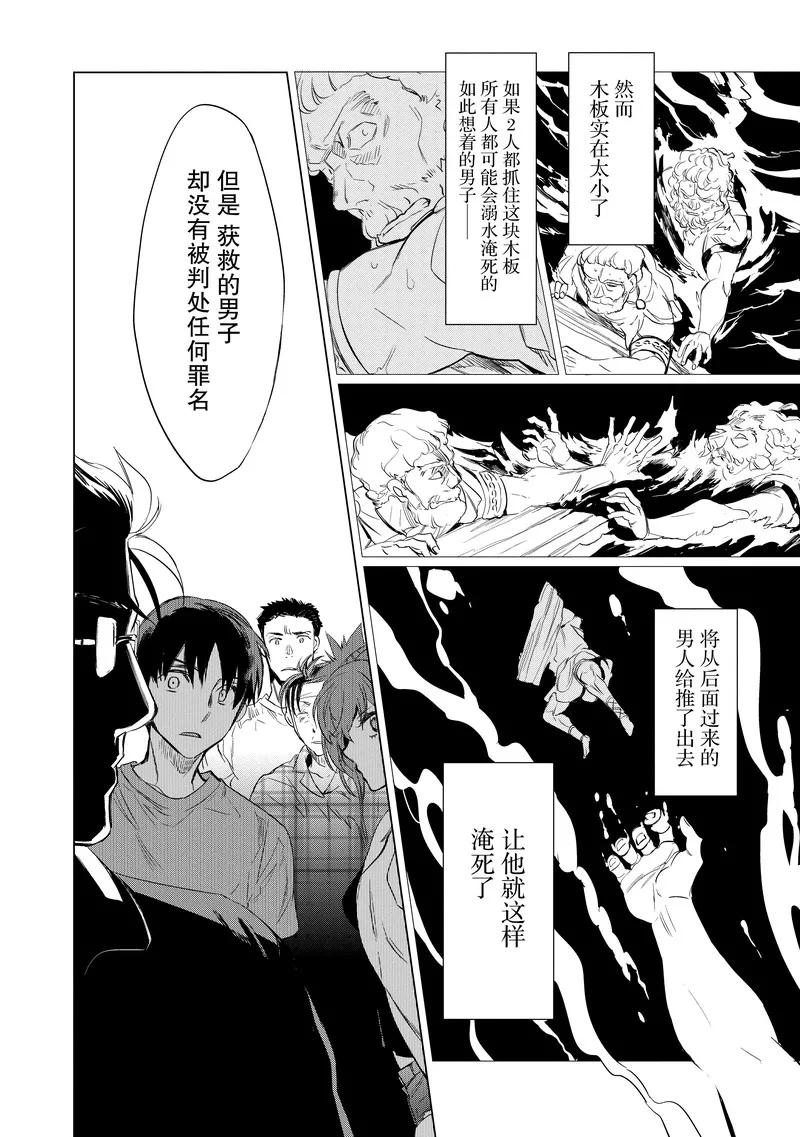 《国王游戏起源》第23话 第14页
