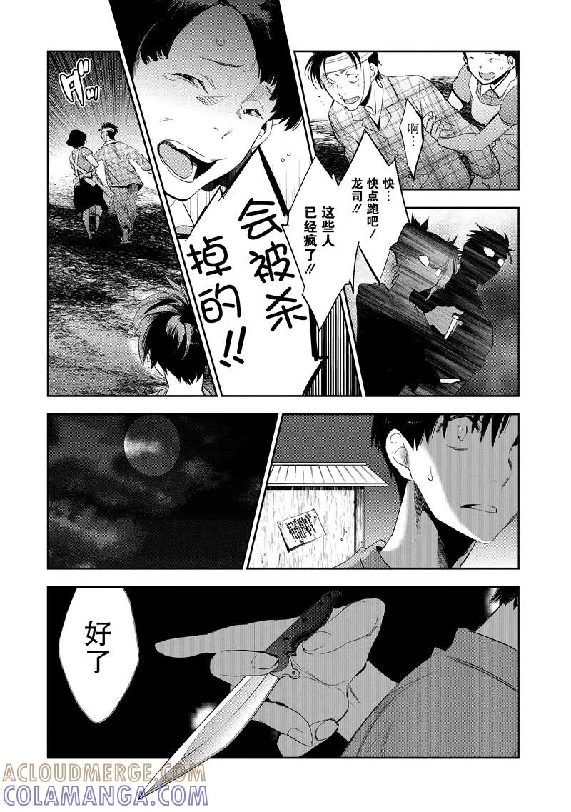 《国王游戏起源》第23话 第29页