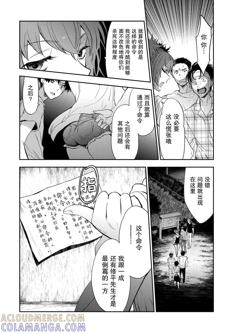 《国王游戏起源》第23话 第7页