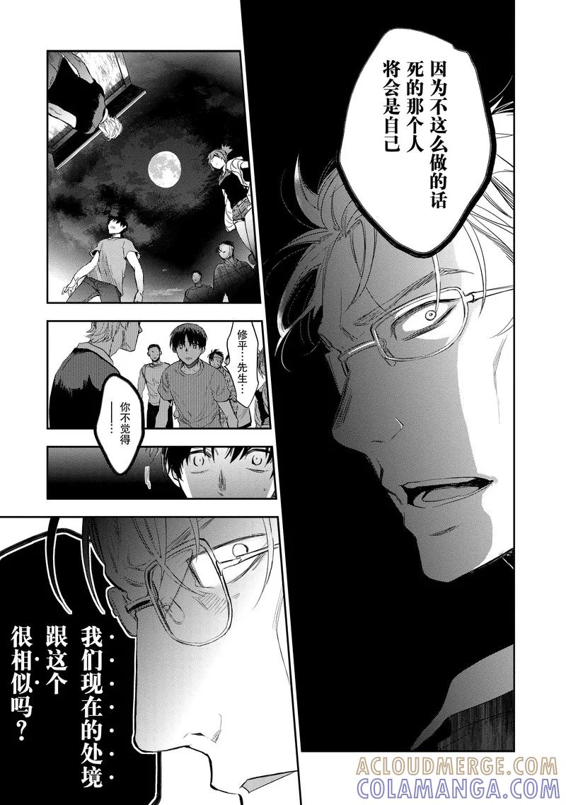 《国王游戏起源》第23话 第15页