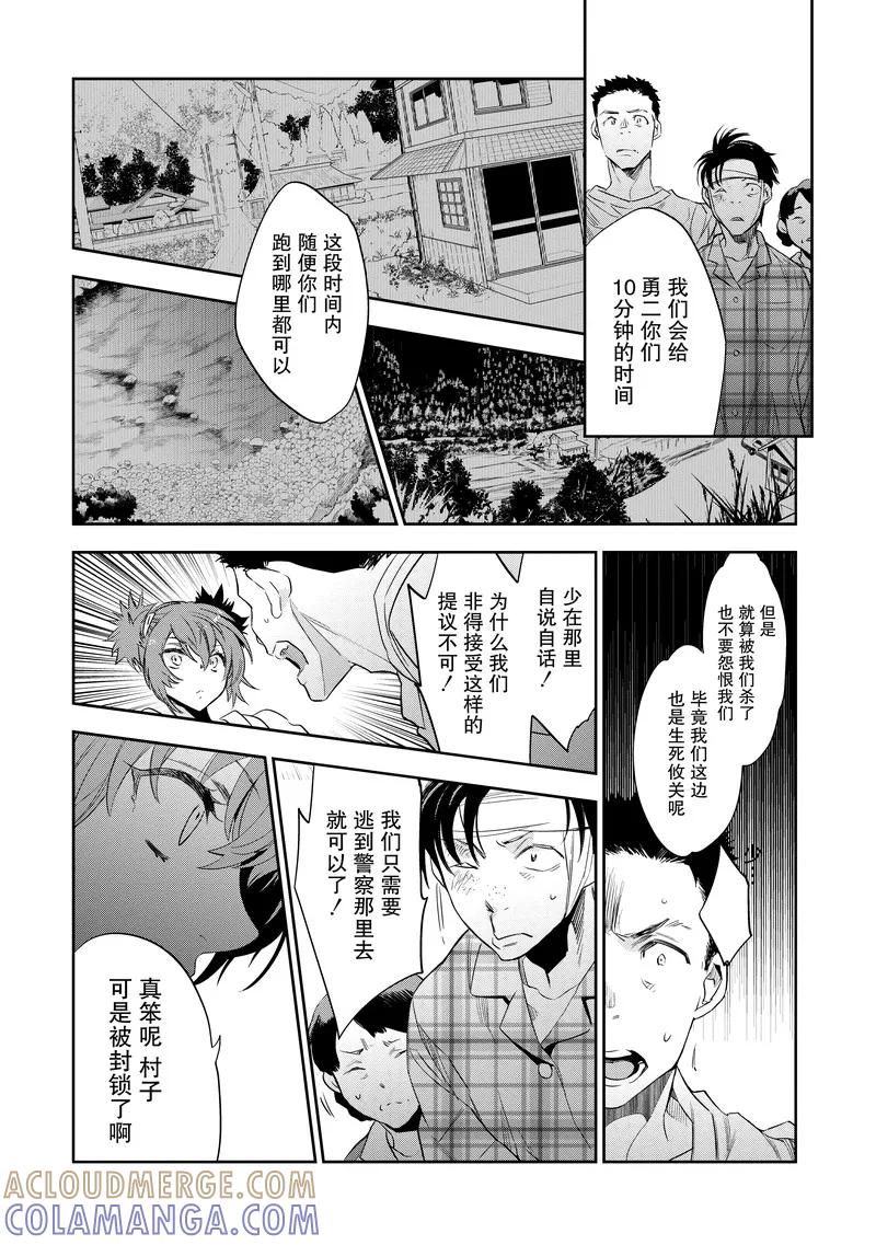 《国王游戏起源》第23话 第23页