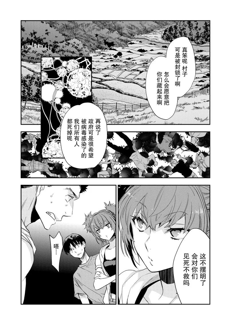 《国王游戏起源》第23话 第24页