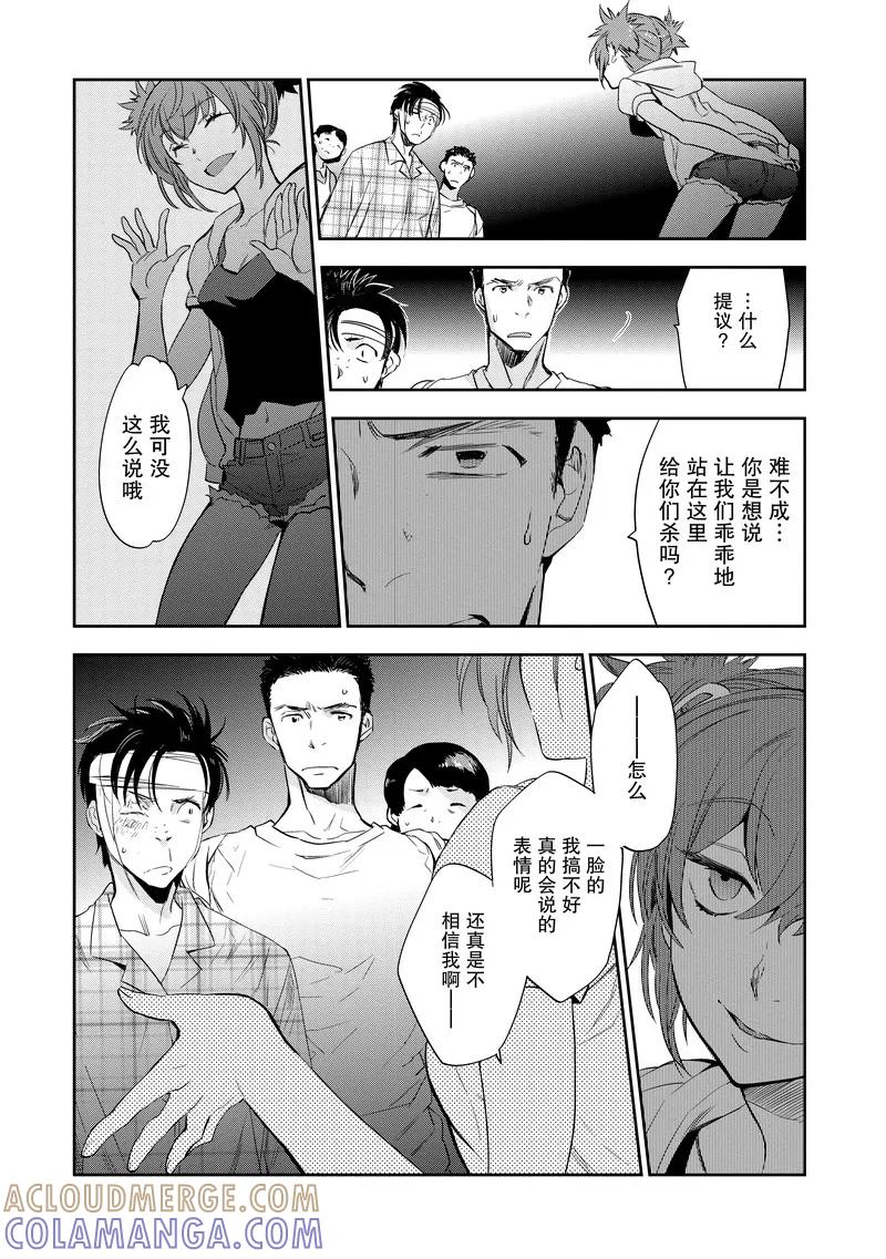 《国王游戏起源》第23话 第19页