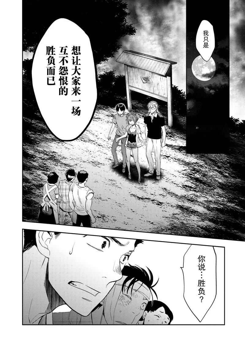 《国王游戏起源》第23话 第20页
