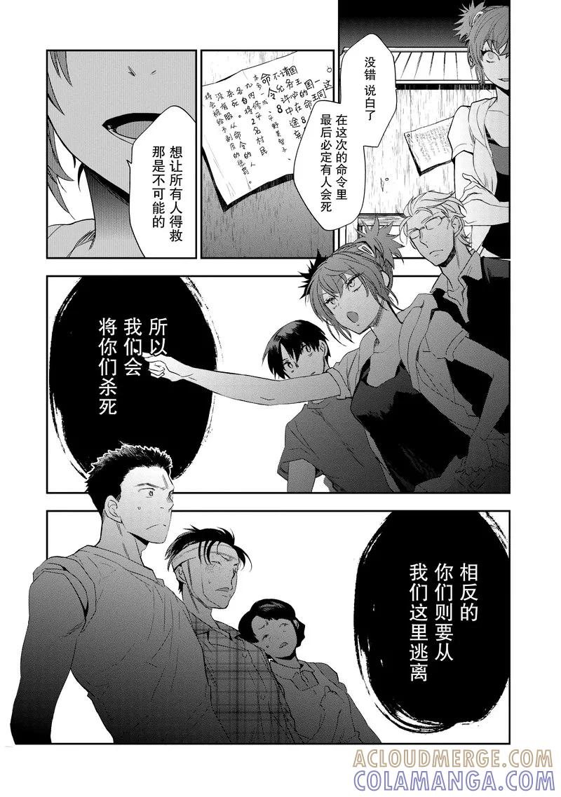 《国王游戏起源》第23话 第21页