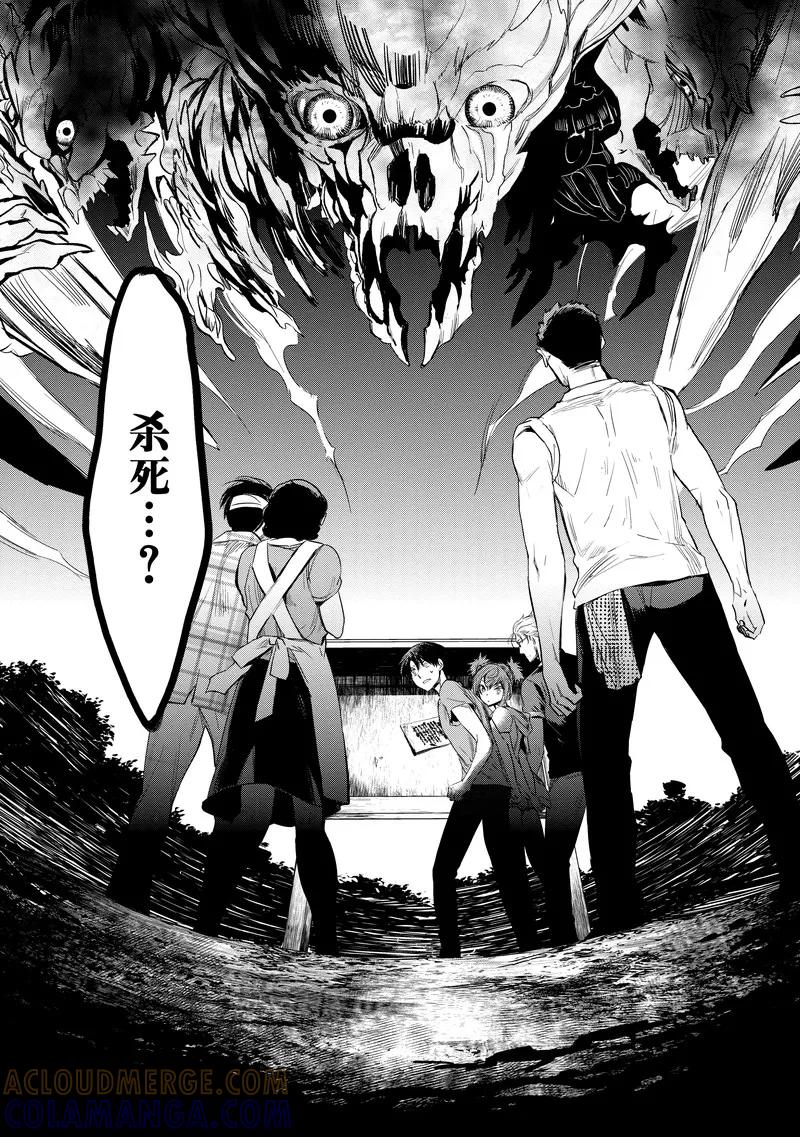 《国王游戏起源》第23话 第3页