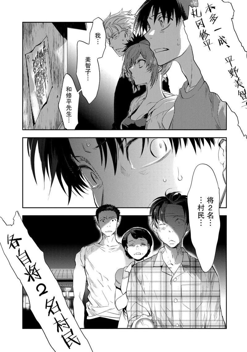《国王游戏起源》第23话 第2页
