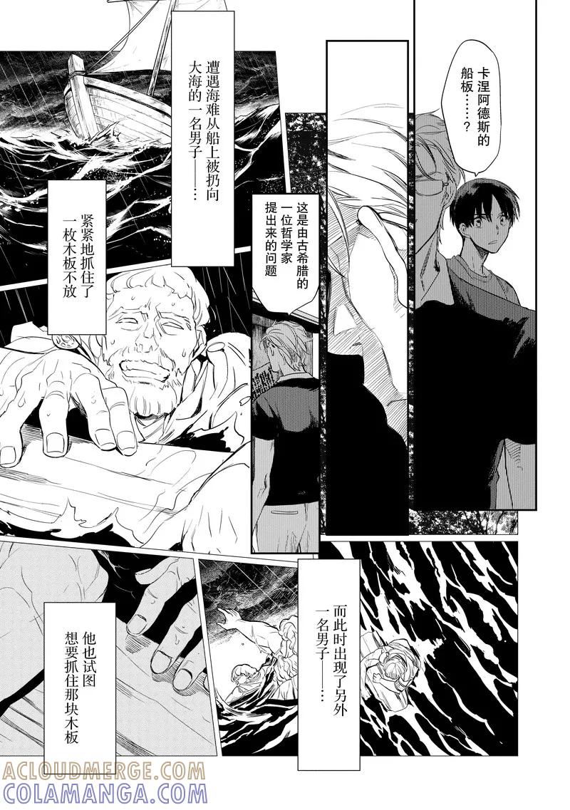 《国王游戏起源》第23话 第13页