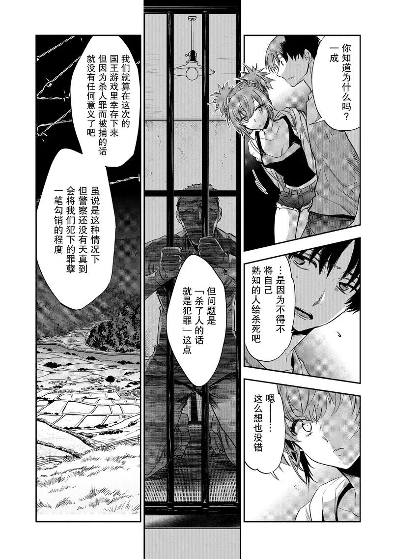 《国王游戏起源》第23话 第8页