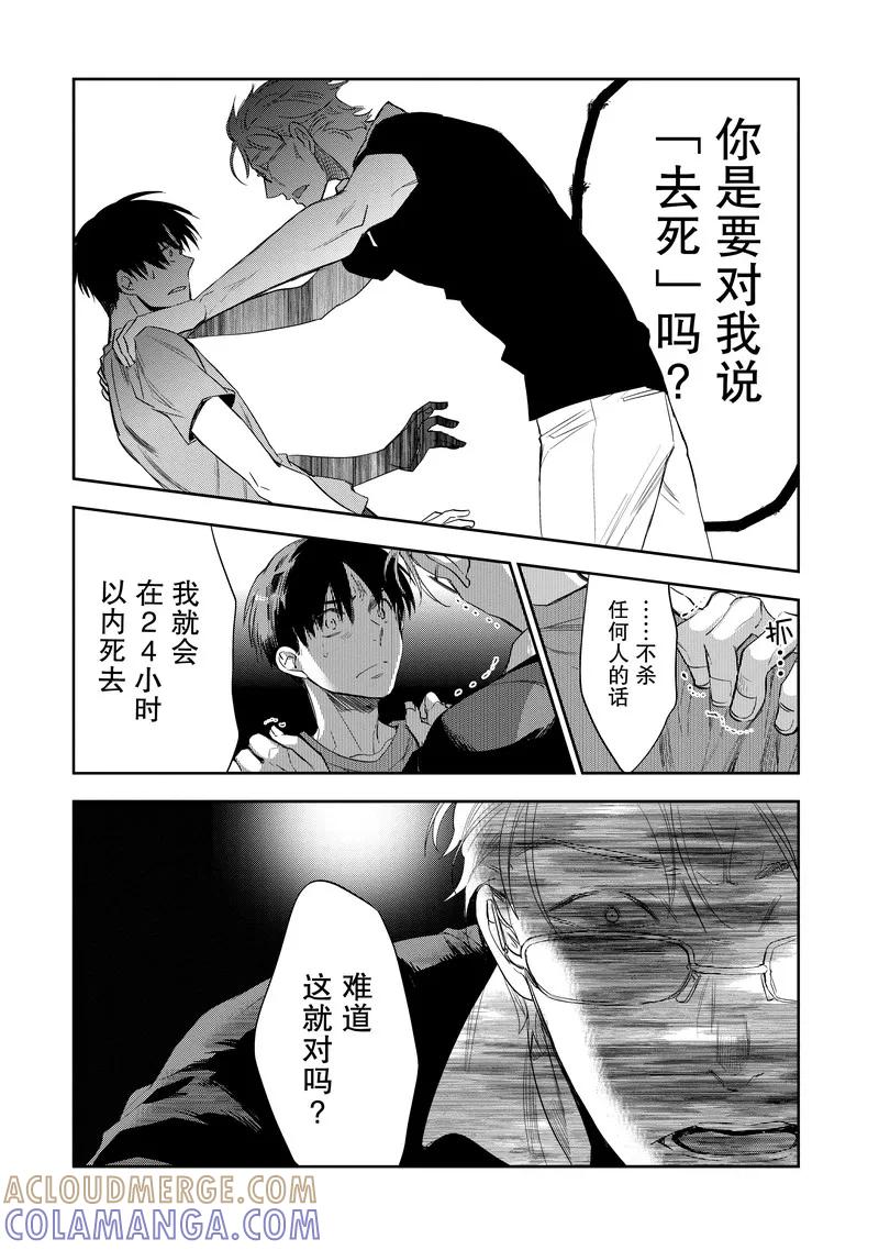 《国王游戏起源》第23话 第17页