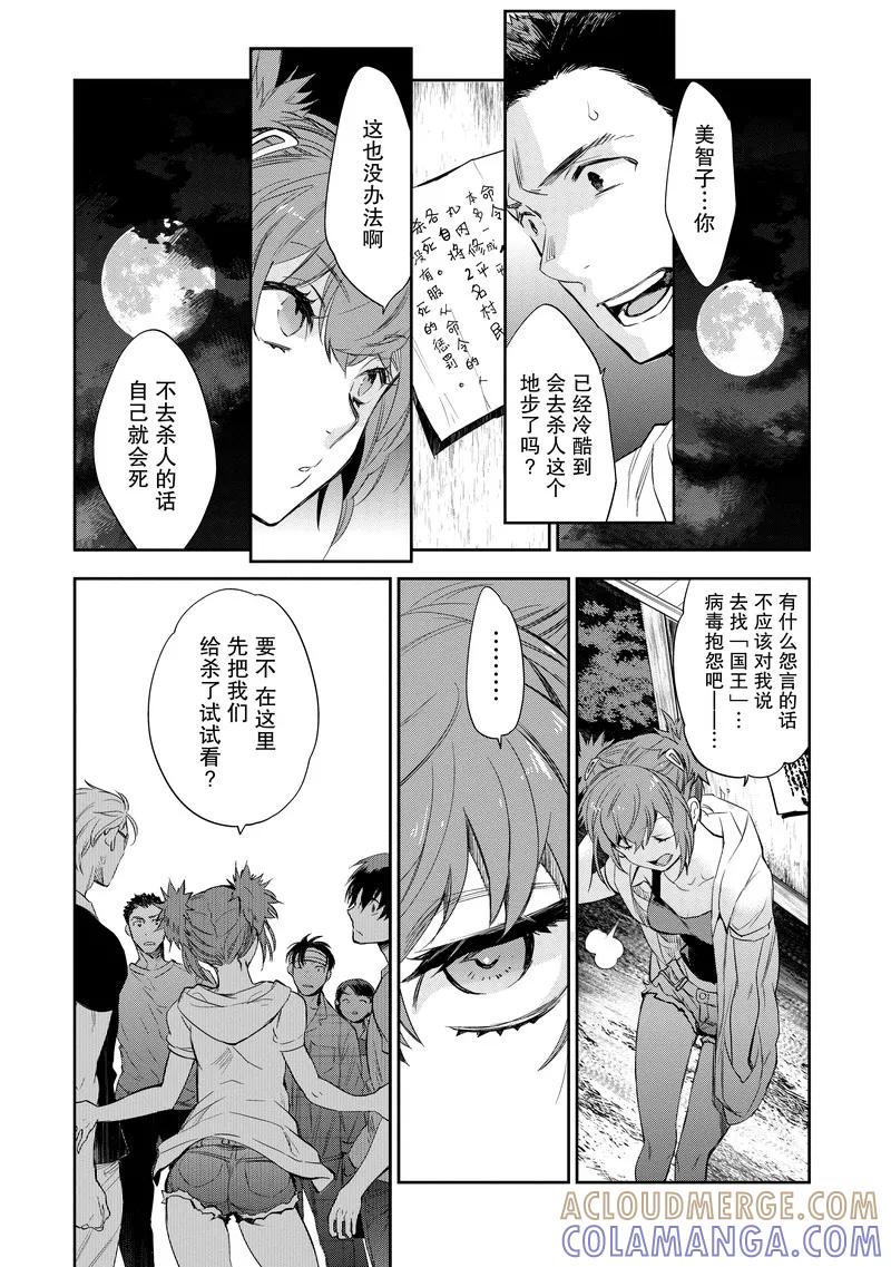 《国王游戏起源》第23话 第25页