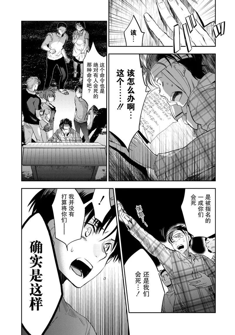 《国王游戏起源》第23话 第4页