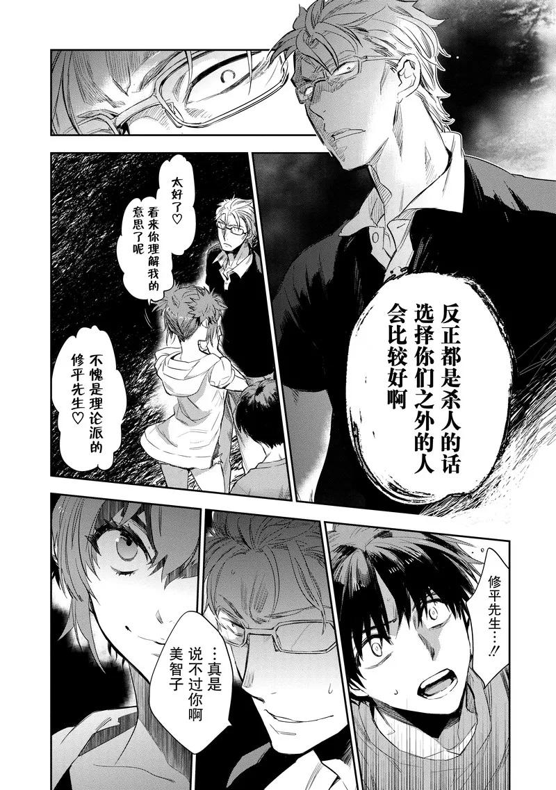 《国王游戏起源》第24话 第6页