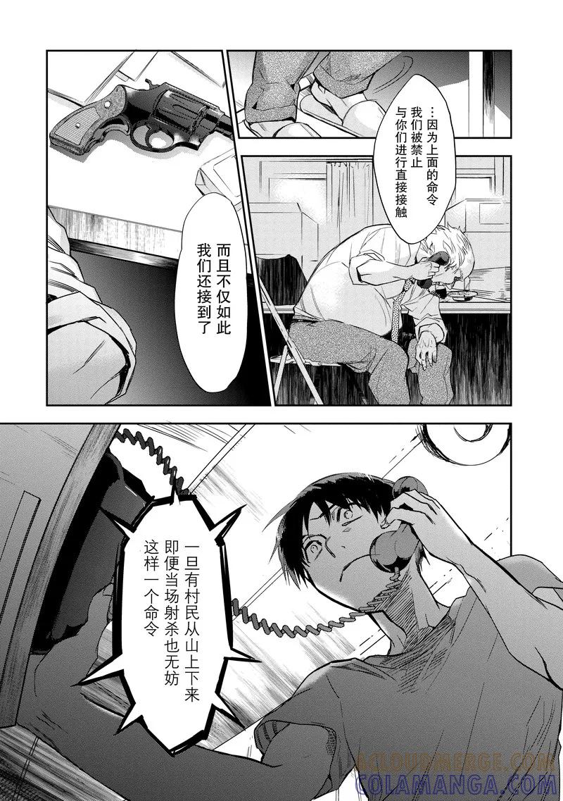 《国王游戏起源》第24话 第17页