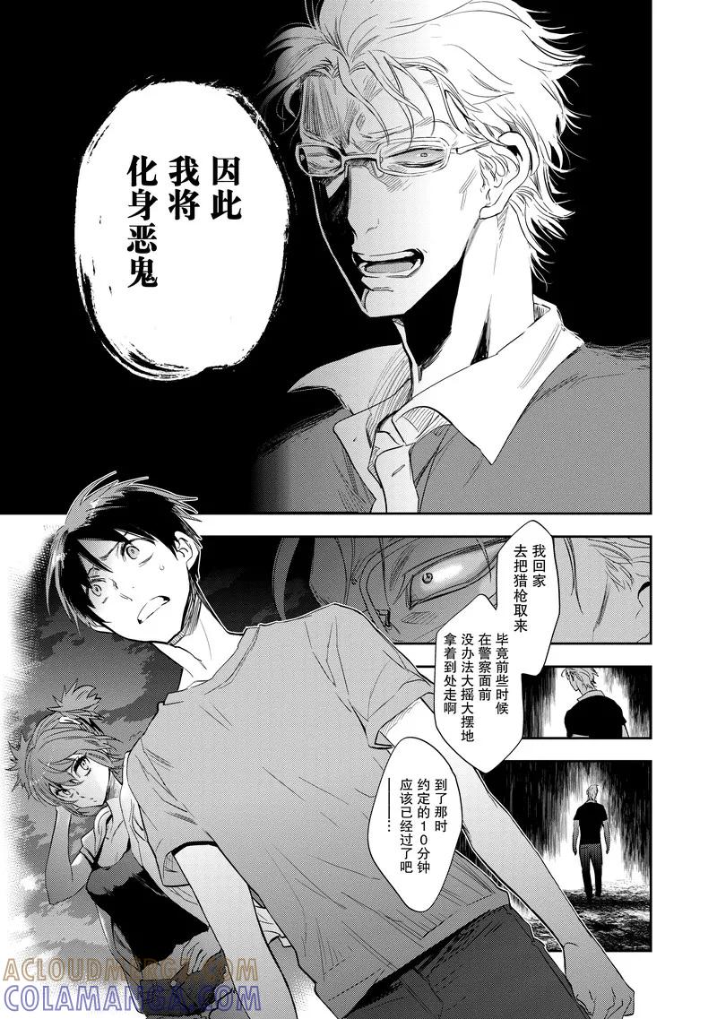《国王游戏起源》第24话 第11页