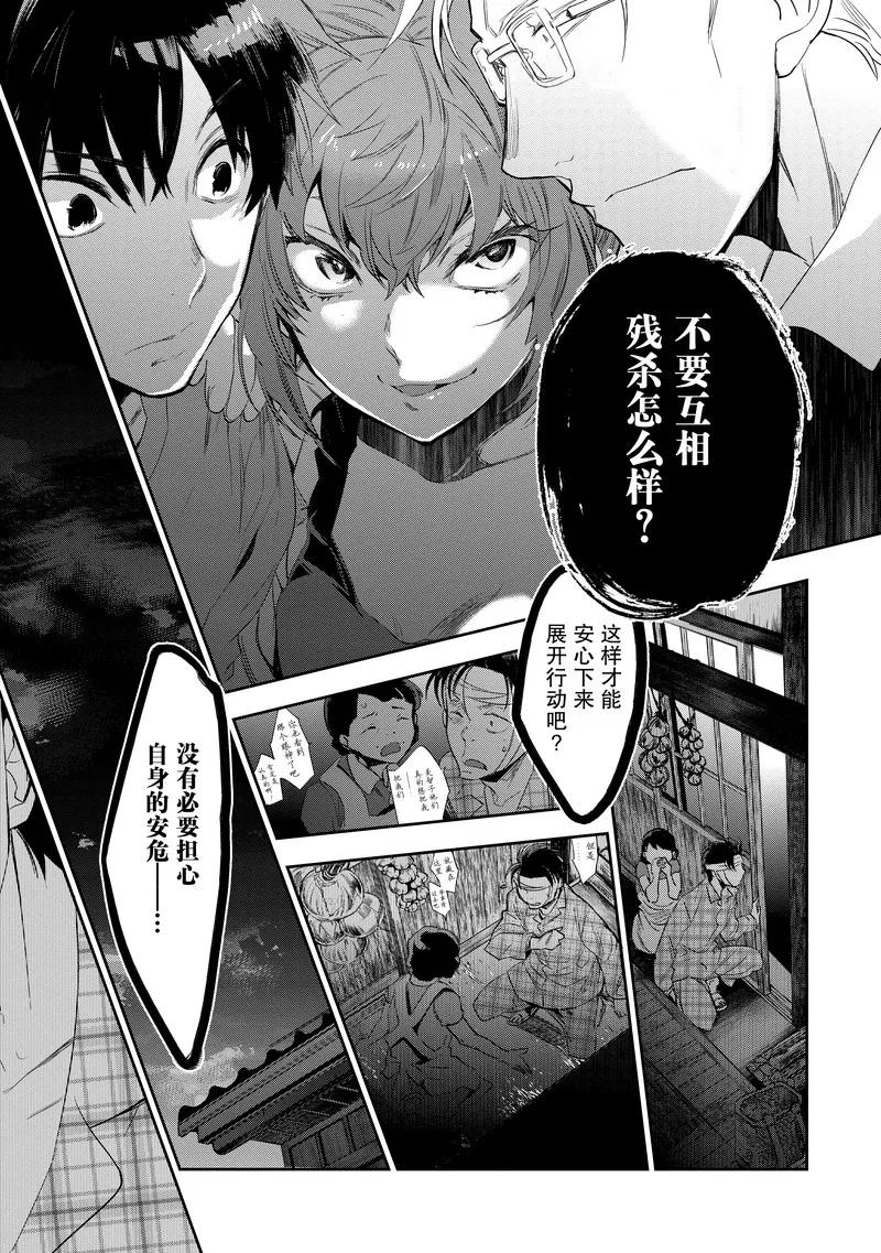 《国王游戏起源》第24话 第2页