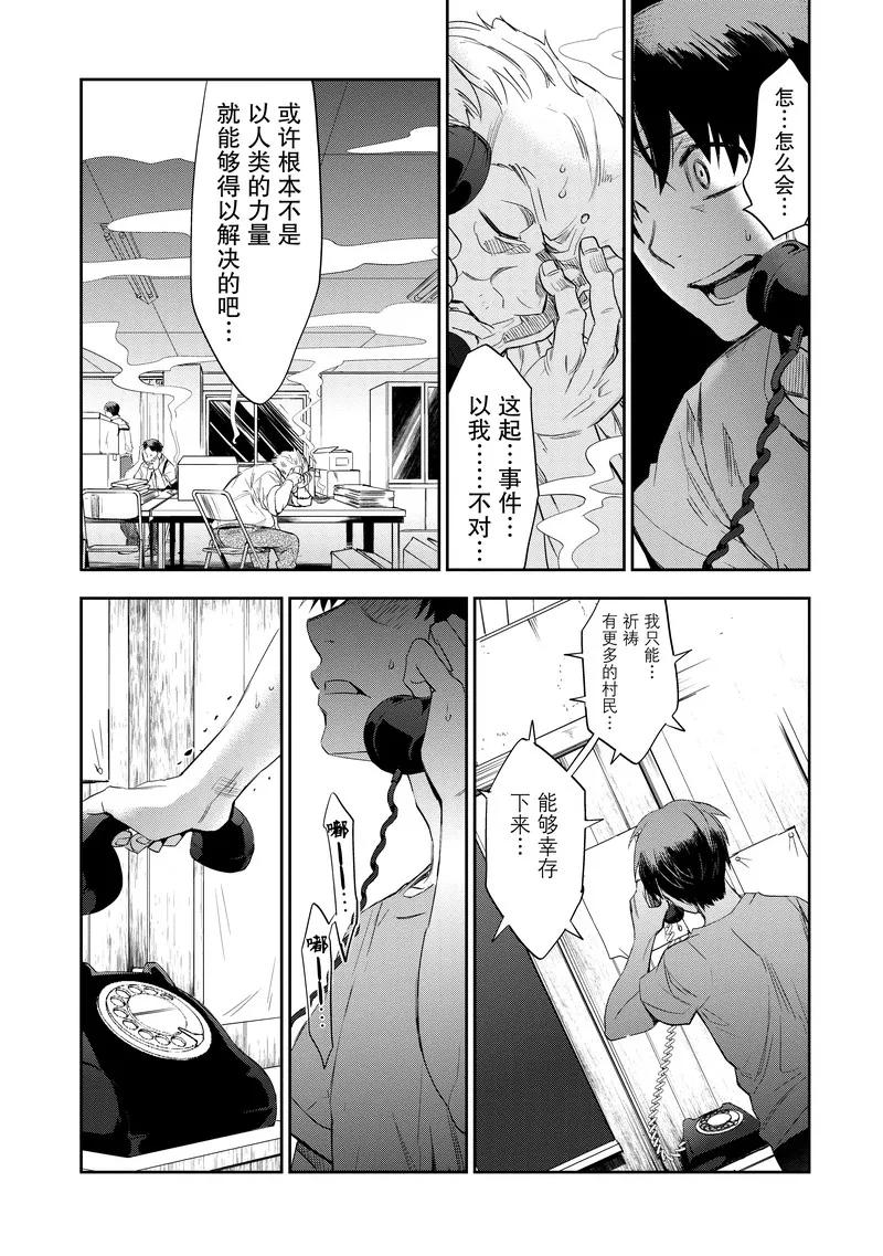 《国王游戏起源》第24话 第18页