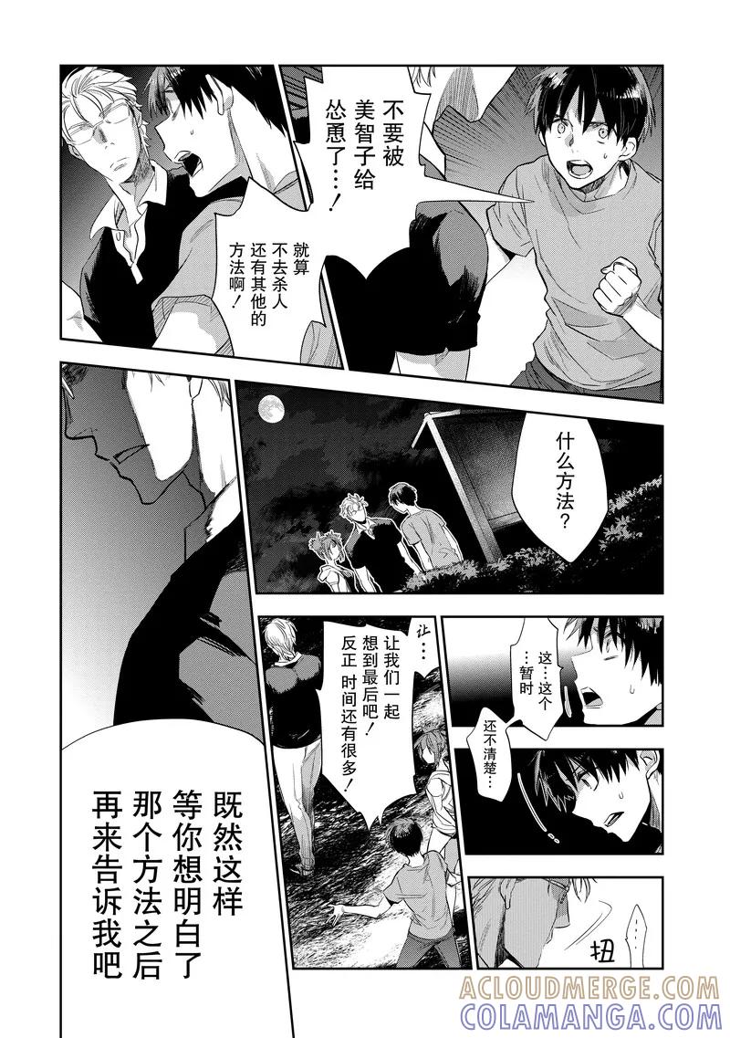 《国王游戏起源》第24话 第9页