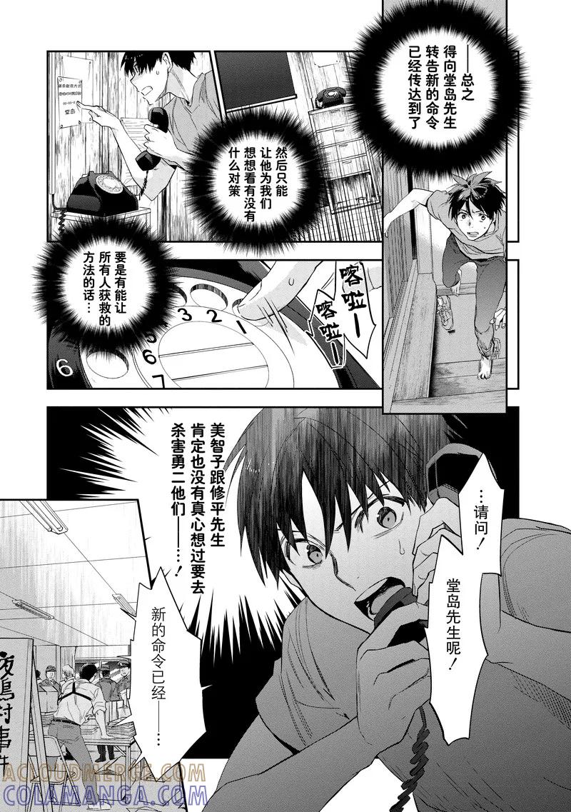 《国王游戏起源》第24话 第15页