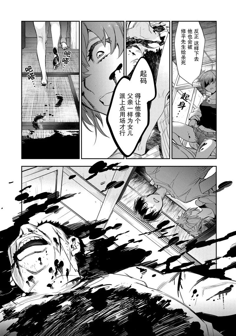 《国王游戏起源》第24话 第28页