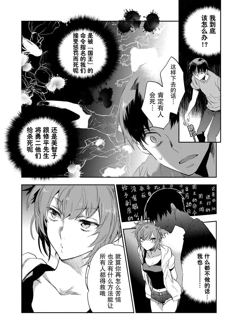 《国王游戏起源》第24话 第12页
