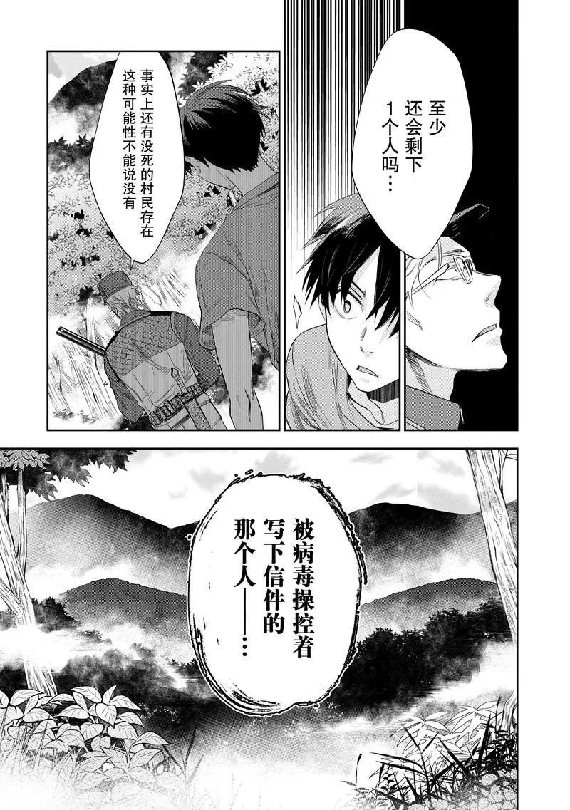 《国王游戏起源》第25话 第16页