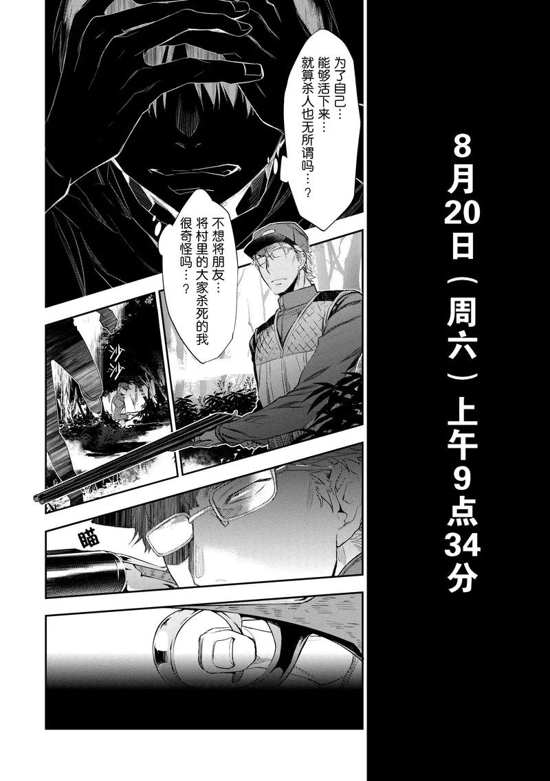 《国王游戏起源》第25话 第2页