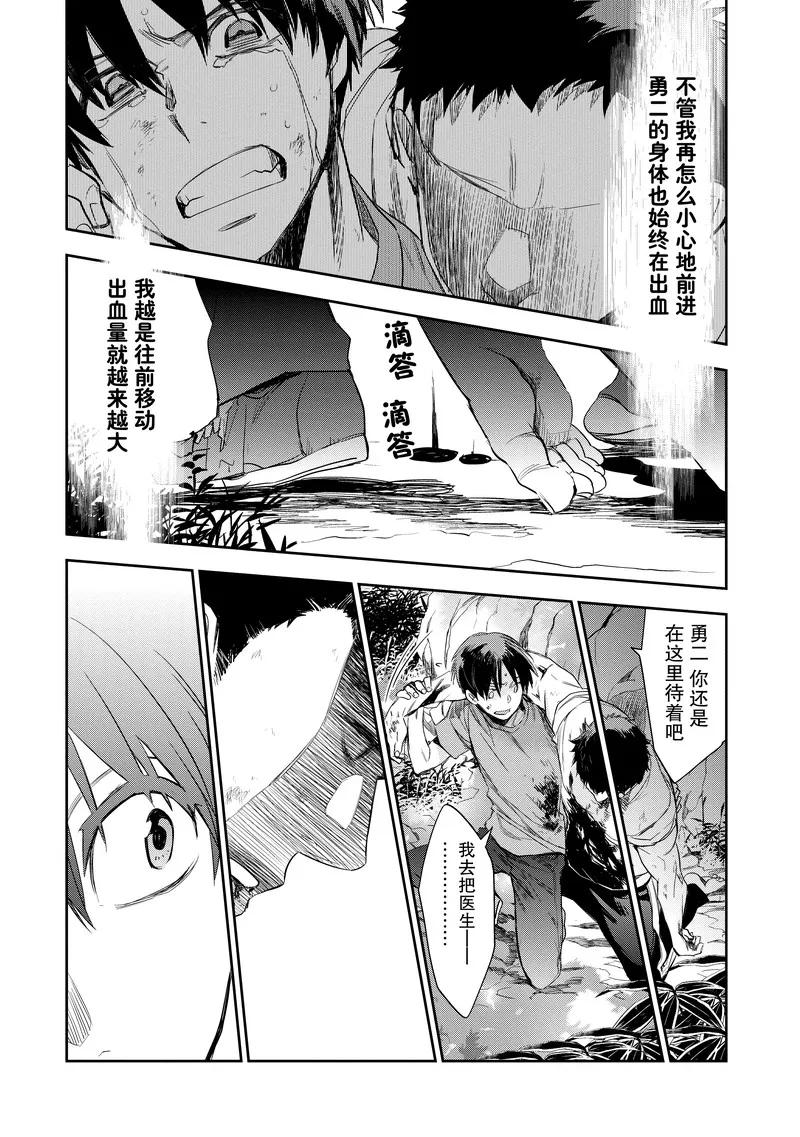 《国王游戏起源》第25话 第24页