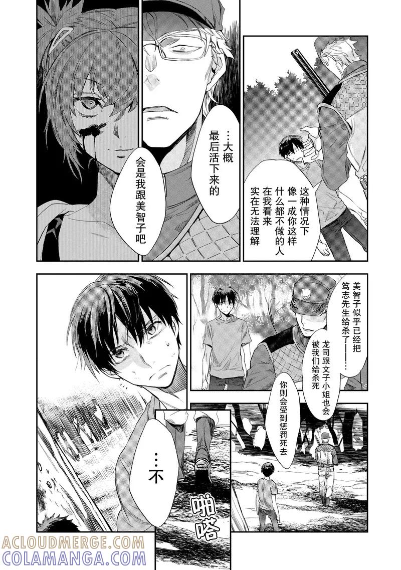《国王游戏起源》第25话 第15页
