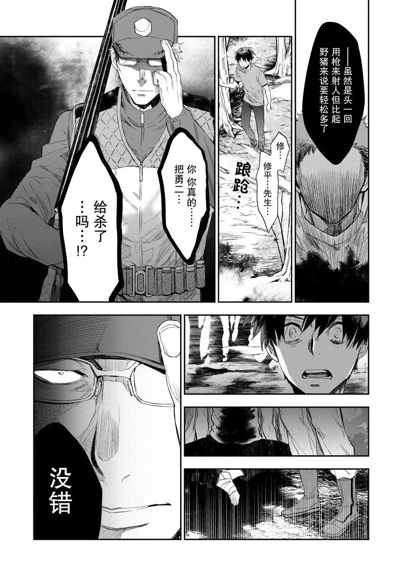 《国王游戏起源》第25话 第8页