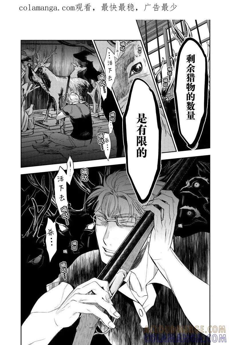《国王游戏起源》第25话 第1页