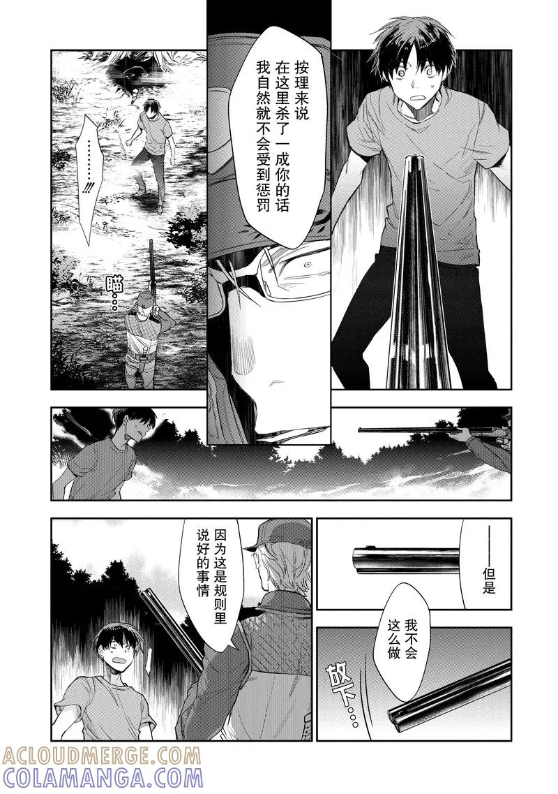 《国王游戏起源》第25话 第13页