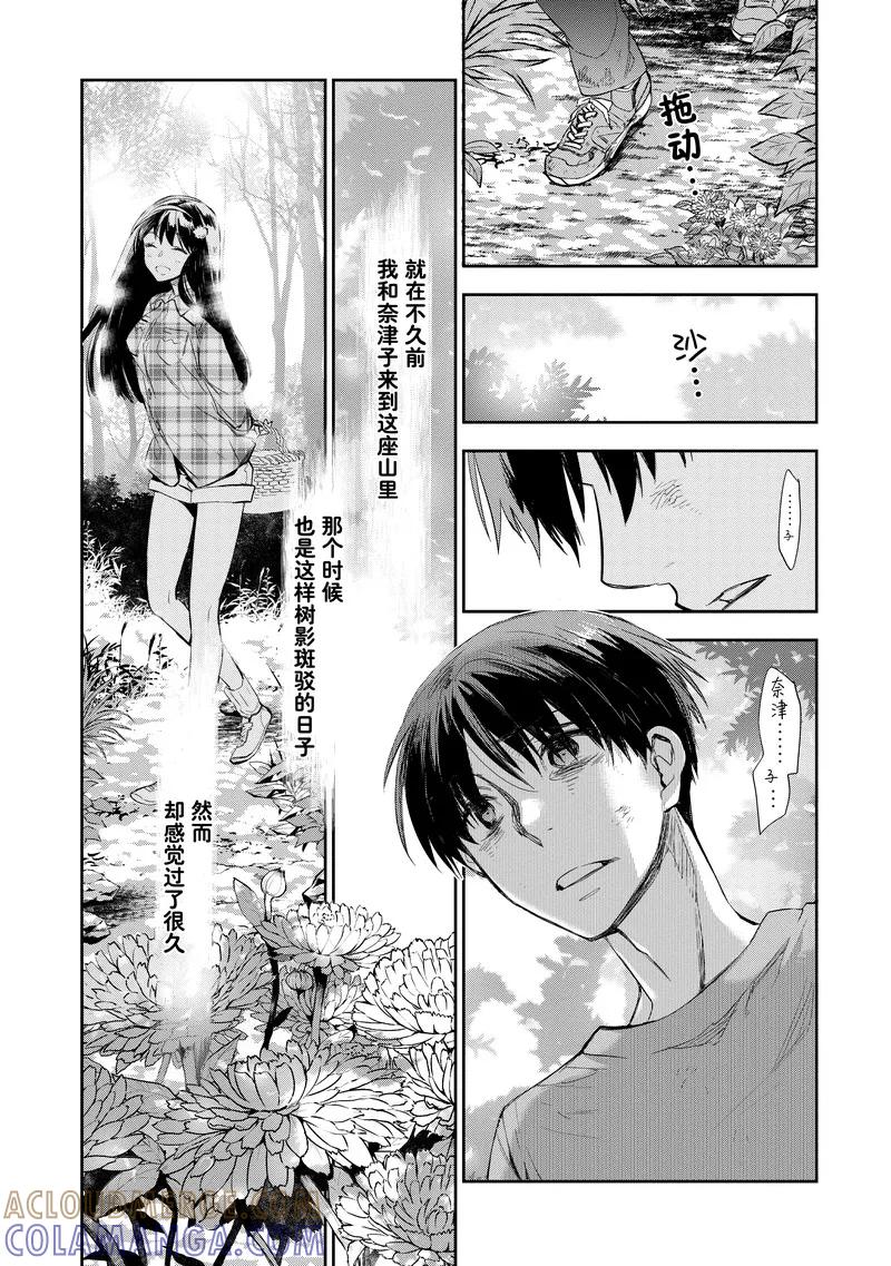 《国王游戏起源》第25话 第29页