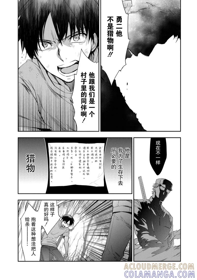 《国王游戏起源》第25话 第11页