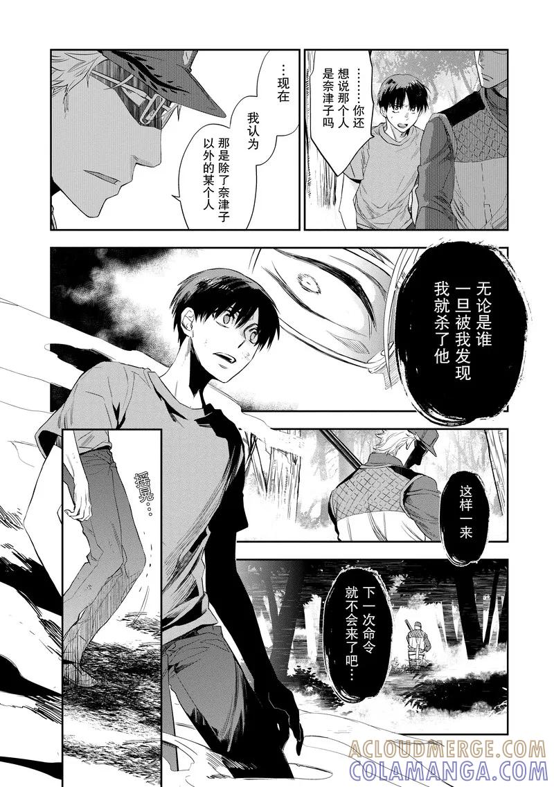 《国王游戏起源》第25话 第17页