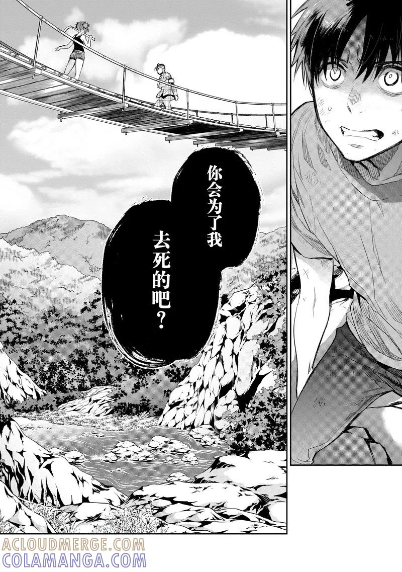 《国王游戏起源》第25话 第39页
