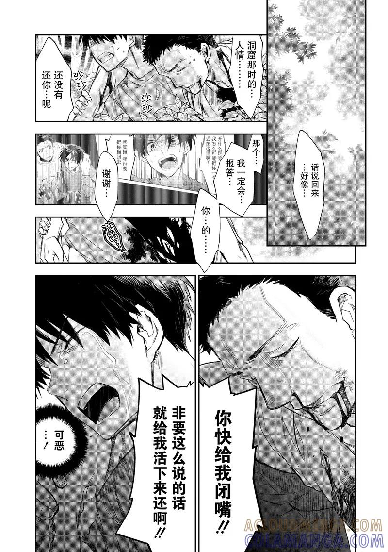 《国王游戏起源》第25话 第23页