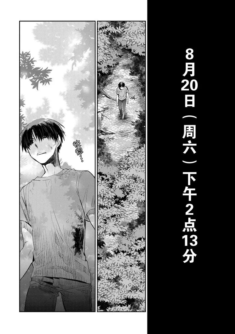 《国王游戏起源》第25话 第28页