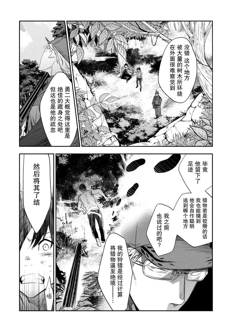 《国王游戏起源》第25话 第10页