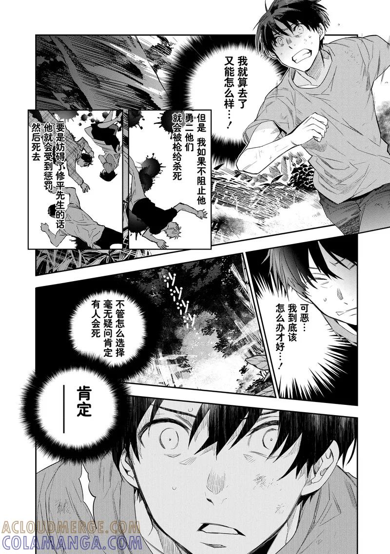 《国王游戏起源》第25话 第5页