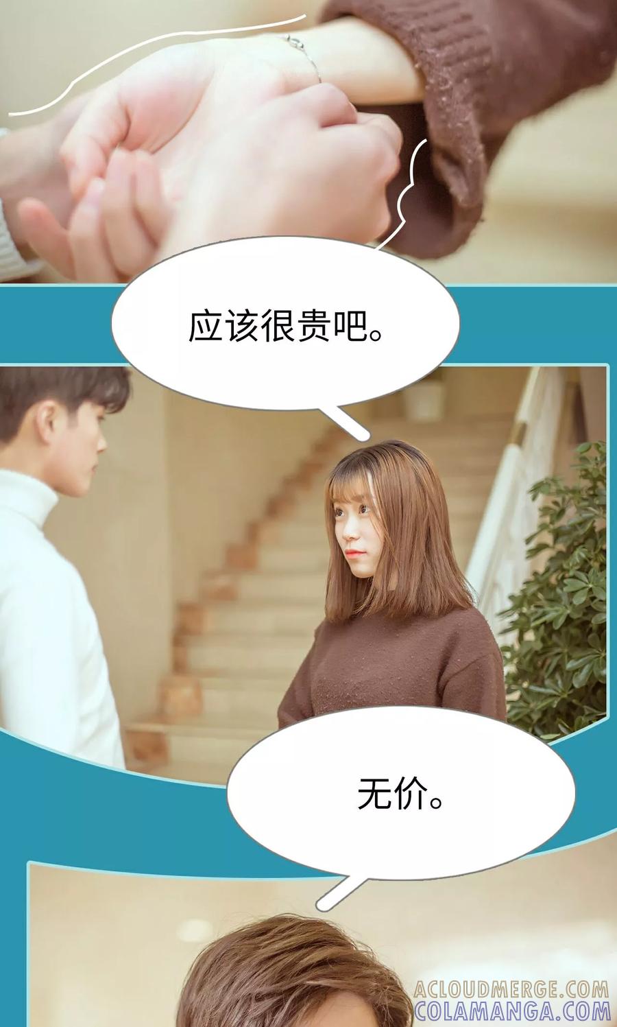 《名门枭宠》第27话 第19页