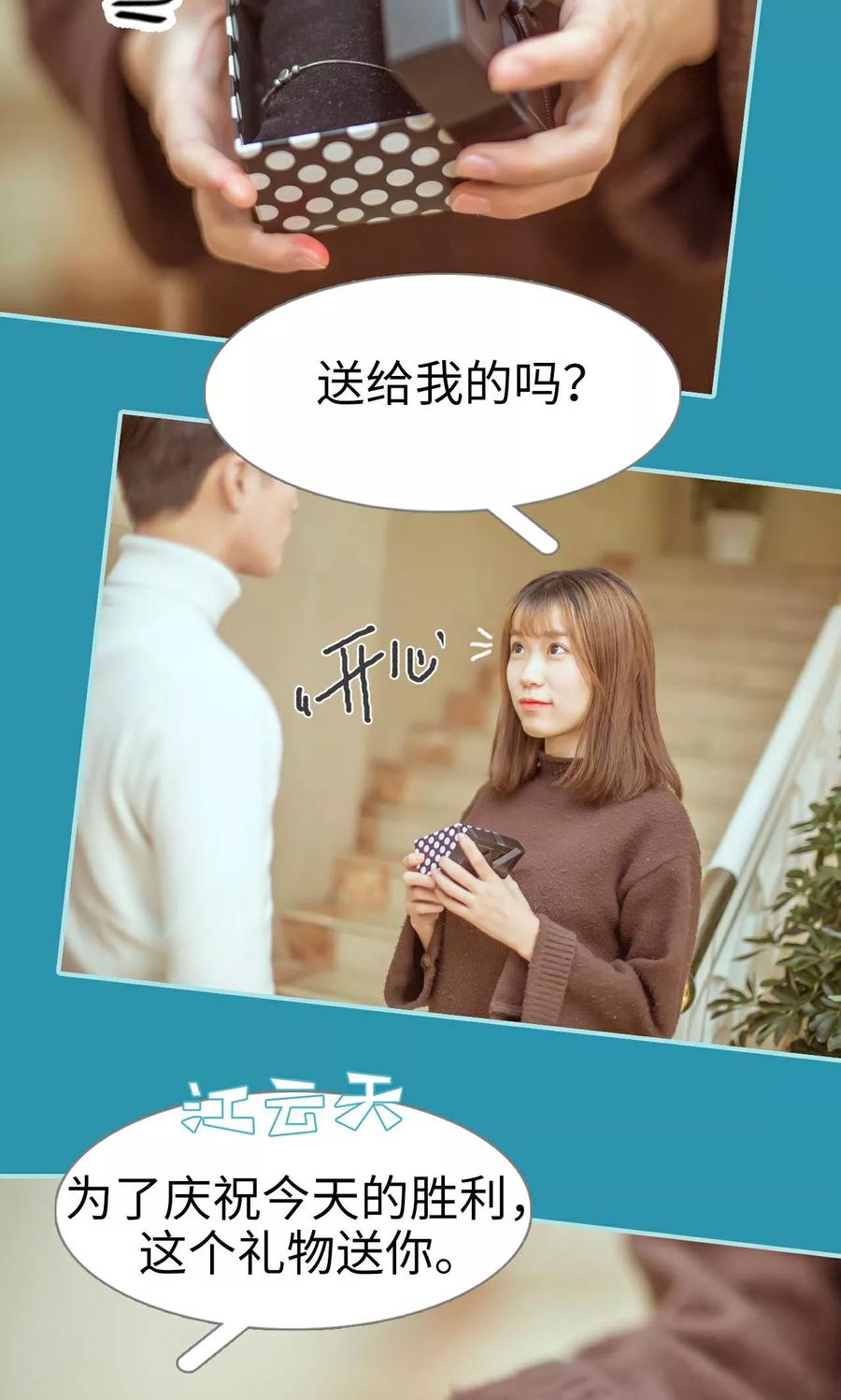 《名门枭宠》第27话 第18页
