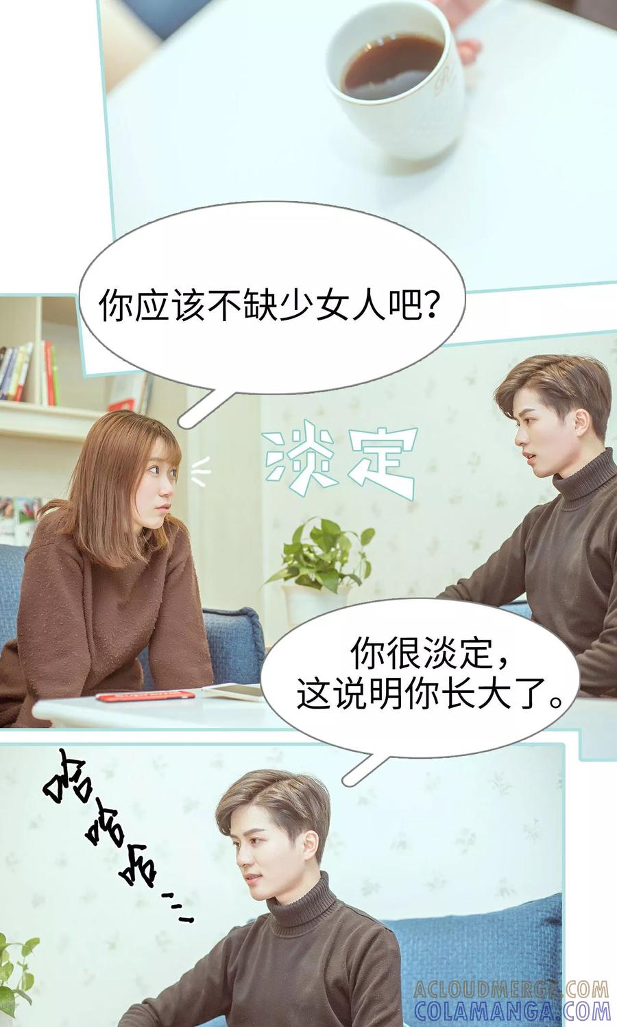 《名门枭宠》第28话 第15页