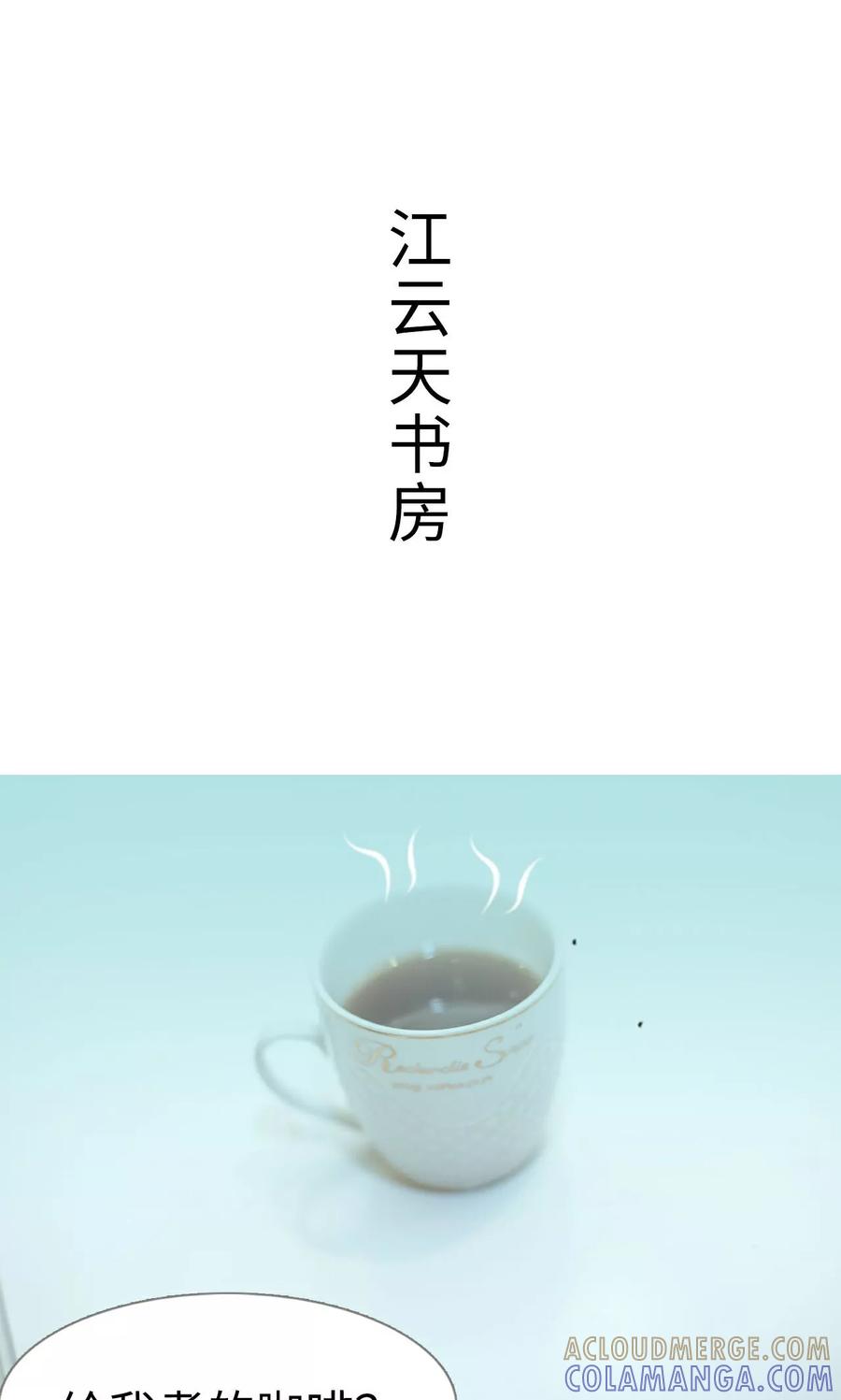 《名门枭宠》第28话 第11页