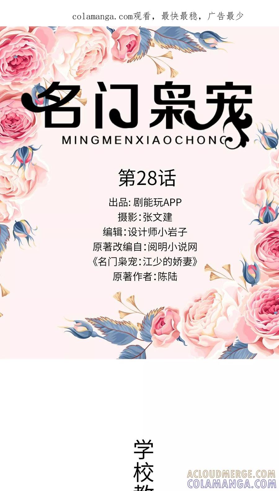《名门枭宠》第28话 第1页